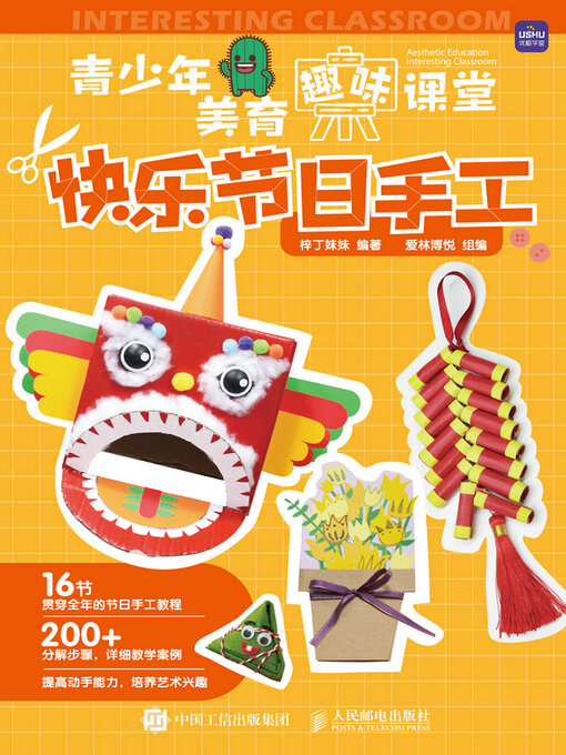 Cover image for 青少年美育趣味课堂 快乐节日手工